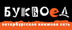 Скидка 10% для новых покупателей в bookvoed.ru! - Похвистнево